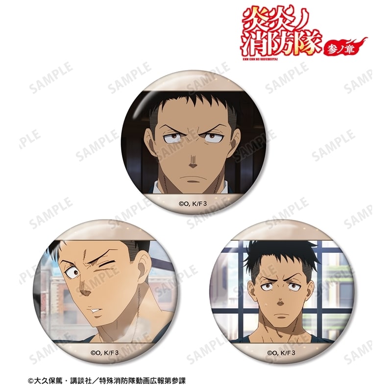 炎炎ノ消防隊  秋樽 桜備 場面写缶バッジ3個セット
 
2025年11月7日発売
 【アニメイト】