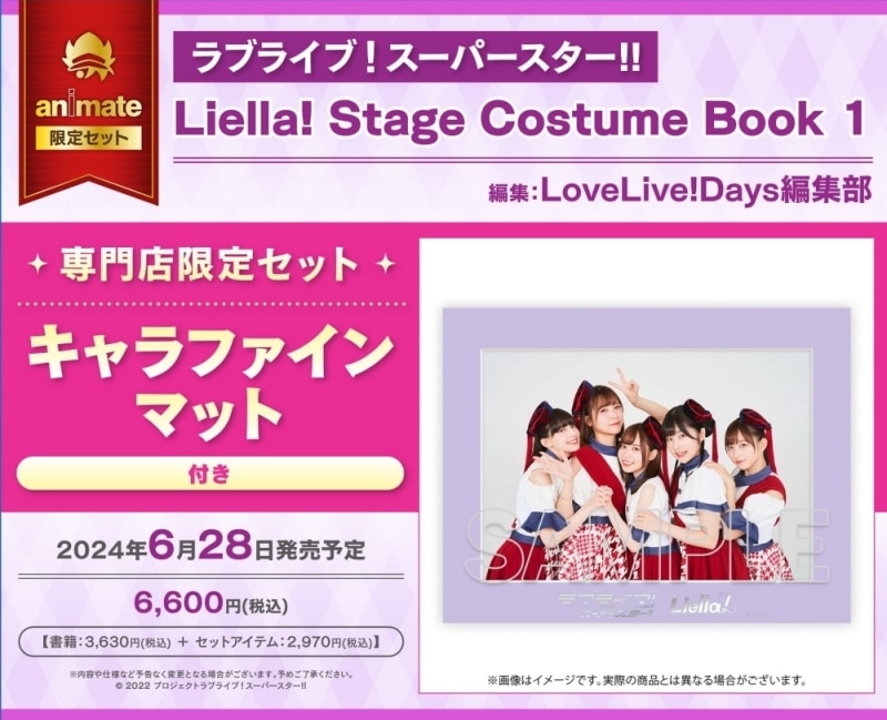 【ビジュアルファンブック】ラブライブ!スーパースター!! Liella! Stage Costume Book 1 専門店限定セット【キャラファインマット付き】
 
2024年6月28日発売
で取扱中 (アニメイト)