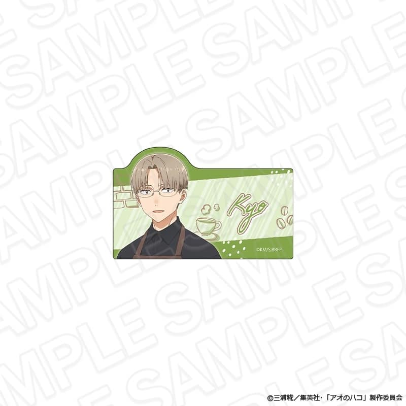 アオのハコ アクリルバッジ 笠原 匡 喫茶 ver. 
2025年08月発売