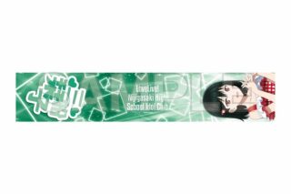 NTTドコモ × 映画『ラブライブ! ニジガク 完結編 第1章』 マフラータオル 三船 栞子
 
2025年03月下旬発売