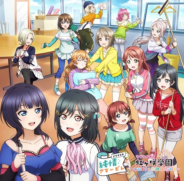 【データ販売】ラブライブ!虹ヶ咲学園 ～おはよう&放課後放送室～ ドラマCD 純情アマービレ(ドラマCD音声)【出演声優:大西亜玖璃 相良茉優 前田佳織里 久保田未夢 村上奈津実 鬼頭明里 楠木ともり 指出毬亜 田中ちえ美 小泉萌香 内田秀 法元明菜】
 
2024年4月25日発売
で取扱中 (アニメイト)
