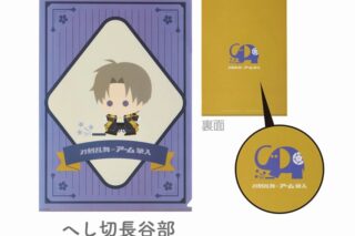 刀剣乱舞ONLINE クリアファイル 刀剣乱舞ONLINE×アーム筆入 へし切長谷部
 
2025年04月下旬発売
で取扱中 (アニメイト)