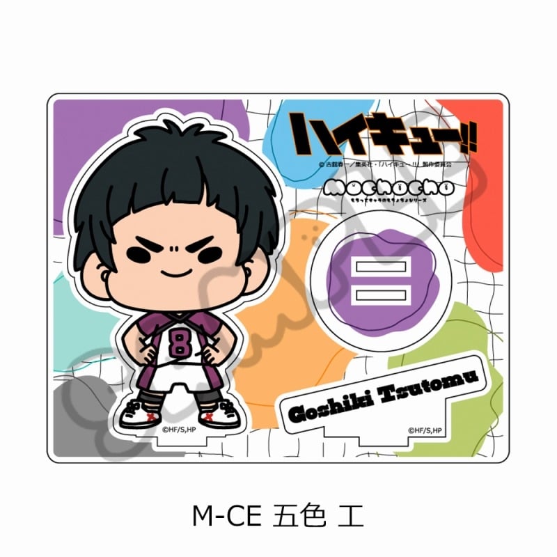 ハイキュー!! みんなmochocho化大作戦!第5弾 アクリルスタンド M-CE(五色 工)
 
2025年05月下旬発売
で取扱中