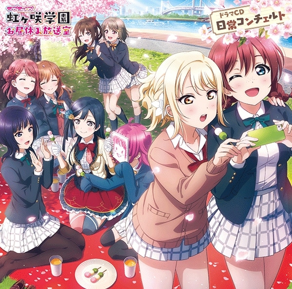 【データ販売】ラブライブ!虹ヶ咲学園 ～お昼休み放送室～ ドラマCD 日常コンチェルト(ドラマCD音声)【出演声優:大西亜玖璃 相良茉優 前田佳織里 久保田未夢 村上奈津実 鬼頭明里 楠木ともり 指出毬亜 田中ちえ美】
 
2024年4月25日発売
で取扱中 (アニメイト)