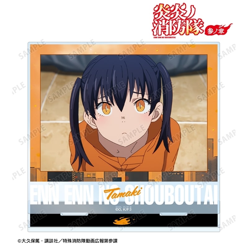 炎炎ノ消防隊  環 古達 場面写BIGアクリルスタンド
 
2025年11月7日発売
 【アニメイト】