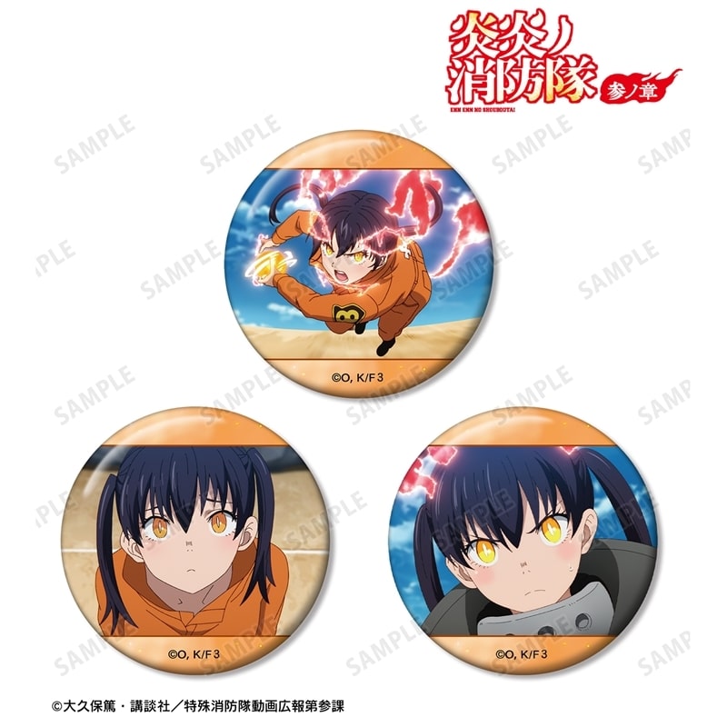 炎炎ノ消防隊  環 古達 場面写缶バッジ3個セット
 
2025年11月7日発売