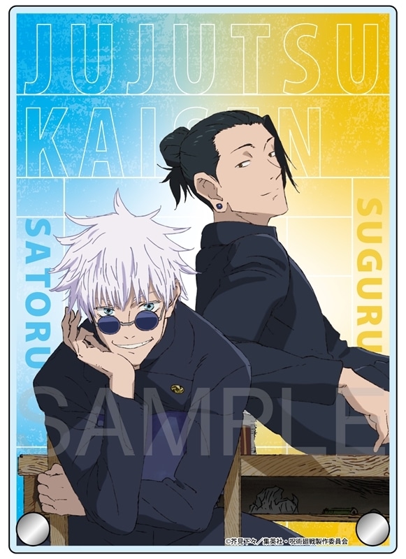 [アニメイト]呪術廻戦 懐玉・玉折 アクリルプレート 2(五条・夏油)
 
2025年09月下旬発売