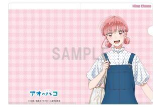 アオのハコ クリアファイル 蝶野 雛 デニムコーデver 
2025年07月発売