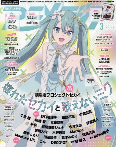 【雑誌】アニメディア 2025年3月号
 
2025年2月10日発売
で取扱中 (アニメイト)