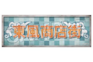 ウィンドブレイカー (ウィンブレ) ロング缶バッジ 29     ホビーストックで2025年4月発売