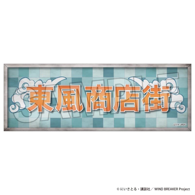 ウィンドブレイカー (ウィンブレ) ロング缶バッジ 29     ホビーストックで2025年4月発売