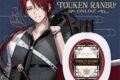 刀剣乱舞ONLINE ヘアミルク第2弾 後家兼光
 
2025年12月下旬発売
で取扱中 (アニメイト)