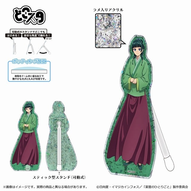 薬屋のひとりごと 2期 どこスタ(ホロラメ ver.)/猫猫
 
2025年6月6日発売
で取扱中 (アニメイト)