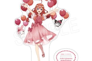 五等分の花嫁* × マイメロディ&クロミ アクリルフィギュアスタンド バルーン&リボンver. 五月
 
2025年09月発売