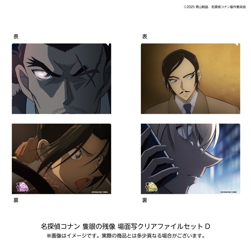 名探偵コナン 劇場版28場面写クリアファイルセットD
 
2025年09月中旬発売
