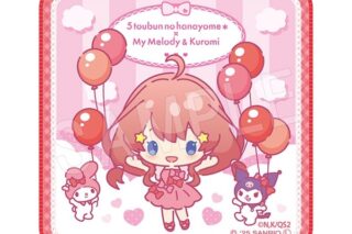 五等分の花嫁* × マイメロディ&クロミ ミニタオル バルーン&リボンver. 五月
 
2025年09月発売