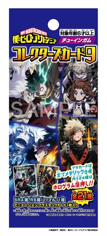僕のヒーローアカデミア コレクターズカード9
 
2025年9月15日発売
で取扱中