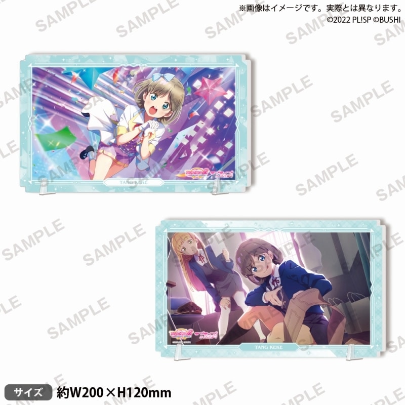 ラブライブ!スクールアイドルフェスティバル2 MIRACLE LIVE! ハーフアニバーサリー記念 両面プレートアクリルスタンド 唐 可可
 
2023年9月22日発売
で取扱中 (アニメイト)