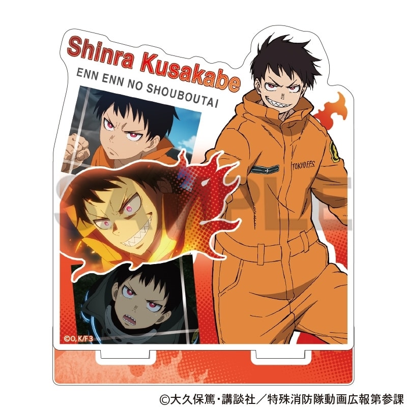 炎炎ノ消防隊  アクリルスタンド 森羅日下部 場面写
 
2025年08月発売
 【アニメイト】