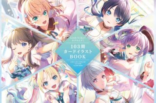 Link!Like!ラブライブ!103期カードイラストBOOK
 
2024年11月19日発売