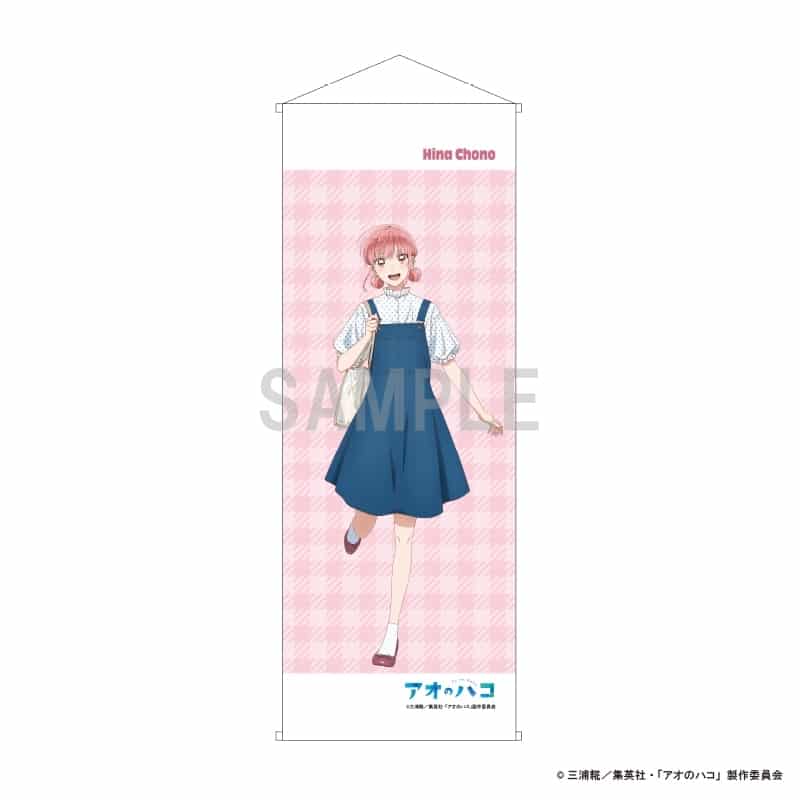 アオのハコ スリムタペストリー 蝶野 雛 デニムコーデver 
2025年07月発売