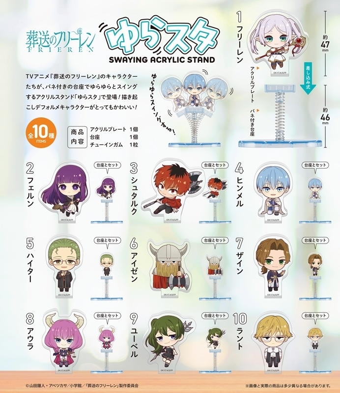 葬送のフリーレン ゆらスタ
 
2025年10月27日発売
で取扱中 (アニメイト)