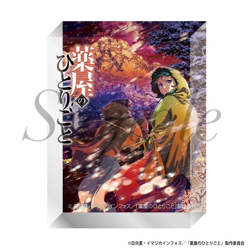 TVアニメ『薬屋のひとりごと』 アクリルブロック 第2期第2クールキービジュアル
 
2025年08月下旬発売