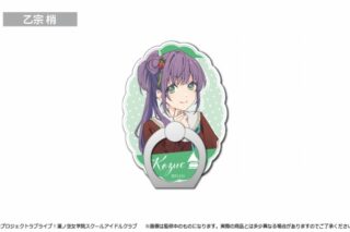 ラブライブ!蓮ノ空女学院スクールアイドルクラブ ダイカットホールドリング 乙宗 梢
 
2023年10月発売
で取扱中 (アニメイト)