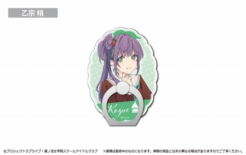 ラブライブ!蓮ノ空女学院スクールアイドルクラブ ダイカットホールドリング 乙宗 梢
 
2023年10月発売
で取扱中 (アニメイト)
