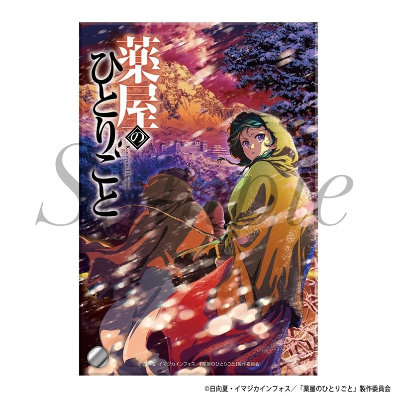 TVアニメ『薬屋のひとりごと』 アクリルプレート 第2期第2クールキービジュアル
 
2025年08月下旬発売