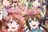 【ビジュアルファンブック】ラブライブ! ニジガクときめきファンブック 広がれ虹のWA!テーマ別活動報告書
 
2023年6月30日発売
で取扱中 (アニメイト)