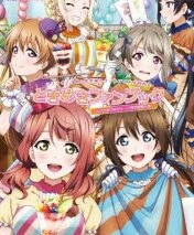 【ビジュアルファンブック】ラブライブ! ニジガクときめきファンブック 広がれ虹のWA!テーマ別活動報告書
 
2023年6月30日発売
で取扱中 (アニメイト)