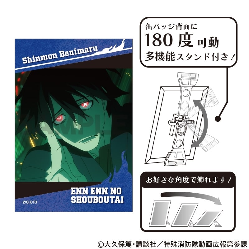 炎炎ノ消防隊  アート缶バッジ 新門紅丸 場面写
 
2025年08月発売
 【アニメイト】