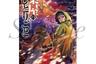 TVアニメ『薬屋のひとりごと』 アクリルプレート 第2期第2クールキービジュアル
 
2025年08月下旬発売
で取扱中 (アニメイト)