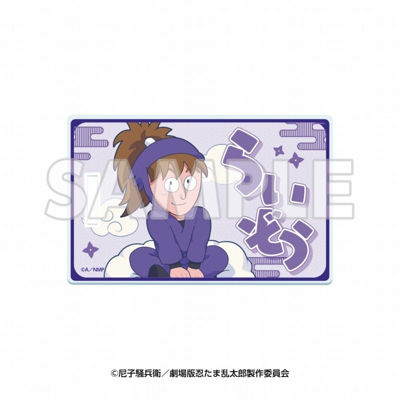 サンシャイン60展望台 てんぼうパーク×『劇場版 忍たま乱太郎 ドクタケ忍者隊最強の軍師』天空遊歩の段 アクリルラゲッジタグ 不破雷蔵【再販】
 
2025年09月下旬発売