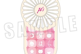 ラブライブ! ハンディファン/μ’s
 
2023年6月23日発売
で取扱中 (アニメイト)
