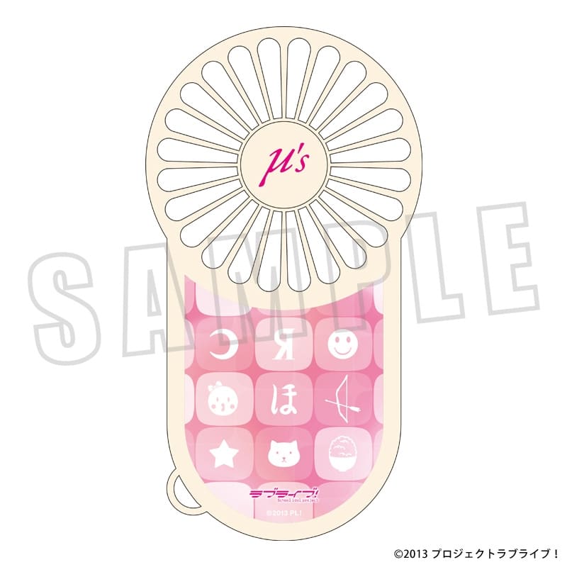 ラブライブ! ハンディファン/μ’s
 
2023年6月23日発売
で取扱中 (アニメイト)
