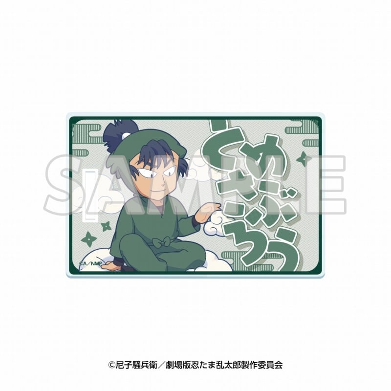 サンシャイン60展望台 てんぼうパーク×『劇場版 忍たま乱太郎 ドクタケ忍者隊最強の軍師』天空遊歩の段 アクリルラゲッジタグ 食満留三郎【再販】
 
2025年09月下旬発売