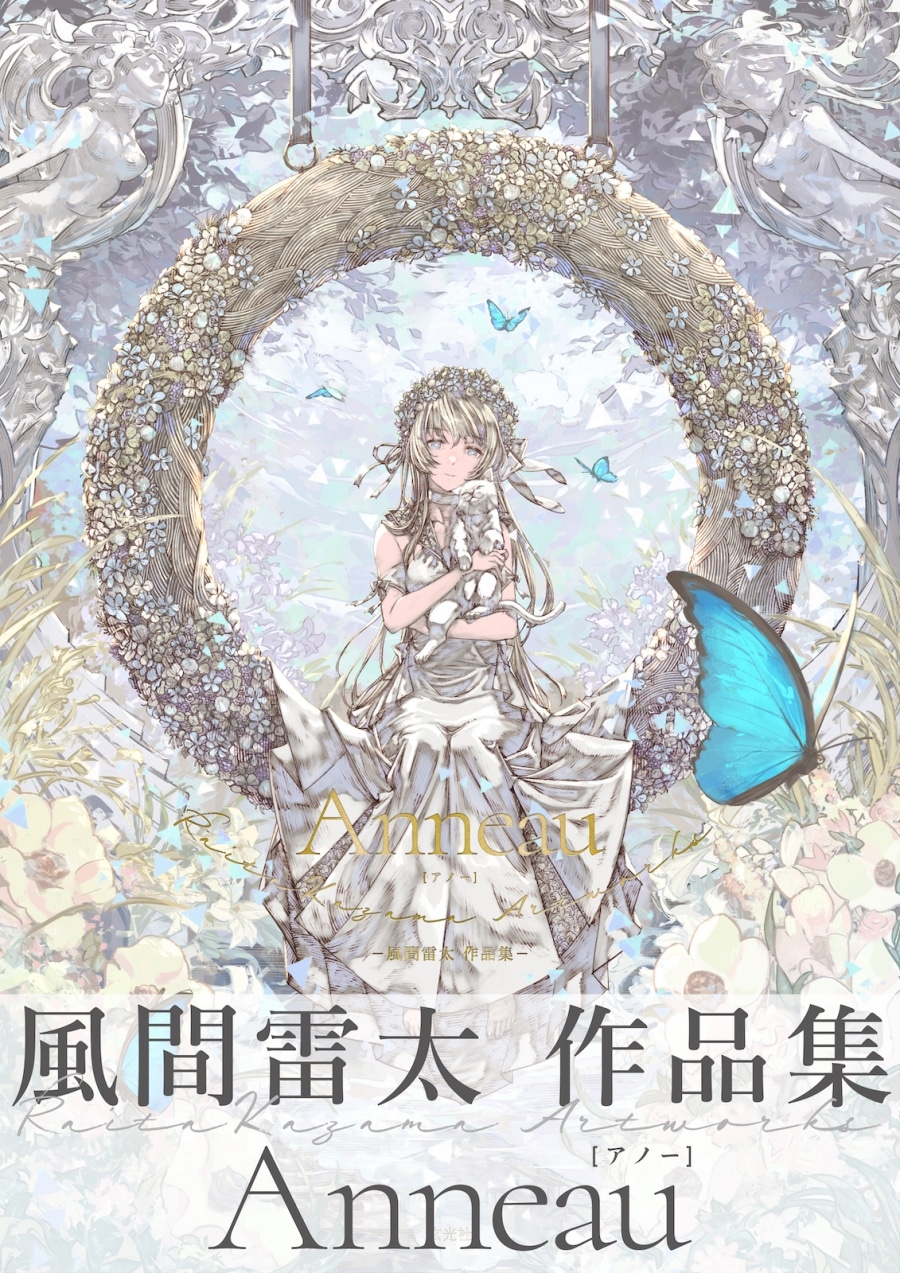 Anneau 風間雷太作品集
 
2024年9月3日発売
で取扱中 (アニメイト)
