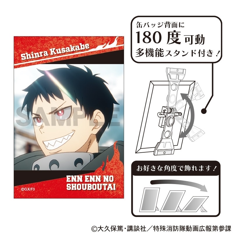 炎炎ノ消防隊  アート缶バッジ 森羅日下部 場面写
 
2025年08月発売