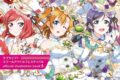 ラブライブ!スクールアイドルフェスティバル official illustration book5
 
2023年3月31日発売
で取扱中 (アニメイト)