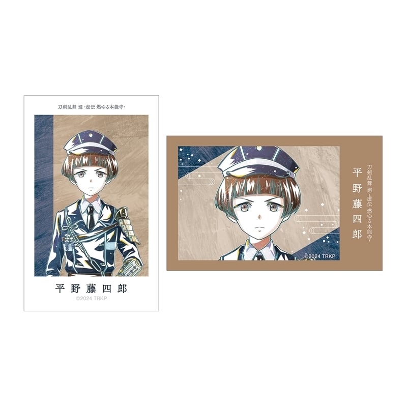 アニメ『刀剣乱舞 廻 -虚伝 燃ゆる本能寺-』 刀剣乱舞 廻 -虚伝 燃ゆる本能寺- Ani-Art 第2弾 イラストカード2枚セット 平野藤四郎
 
2025年9月27日発売
で取扱中 (アニメイト)