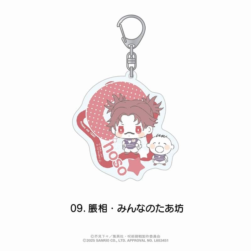 呪術廻戦×サンリオキャラクターズ 　　　 おなまえ入りアクリルキーホルダー 09.脹相・みんなのたあ坊
 
2025年06月発売
で取扱中 (アニメイト)