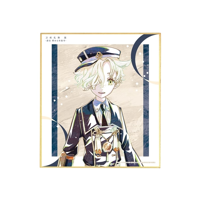 アニメ『刀剣乱舞 廻 -虚伝 燃ゆる本能寺-』 刀剣乱舞 廻 -虚伝 燃ゆる本能寺- Ani-Art 第2弾 ミニ色紙 五虎退
 
2025年9月27日発売
で取扱中 (アニメイト)