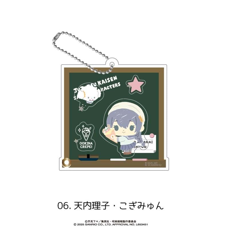 呪術廻戦 懐玉・玉折×サンリオキャラクターズ シャカシャカアクリルキーホルダー 06.天内理子・こぎみゅん
 
2025年08月下旬発売
で取扱中 (アニメイト)