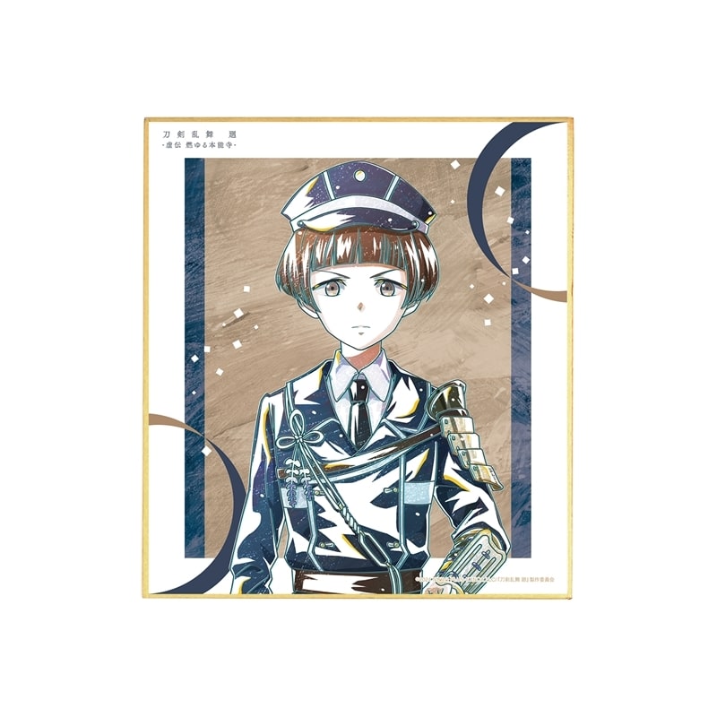 アニメ『刀剣乱舞 廻 -虚伝 燃ゆる本能寺-』 刀剣乱舞 廻 -虚伝 燃ゆる本能寺- Ani-Art 第2弾 ミニ色紙 平野藤四郎
 
2025年9月27日発売
で取扱中 (アニメイト)