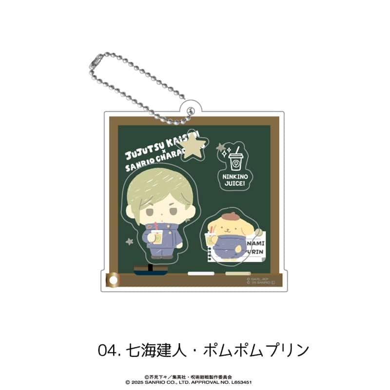 呪術廻戦 懐玉・玉折×サンリオキャラクターズ シャカシャカアクリルキーホルダー 04.七海建人・ポムポムプリン
 
2025年08月下旬発売
で取扱中 (アニメイト)