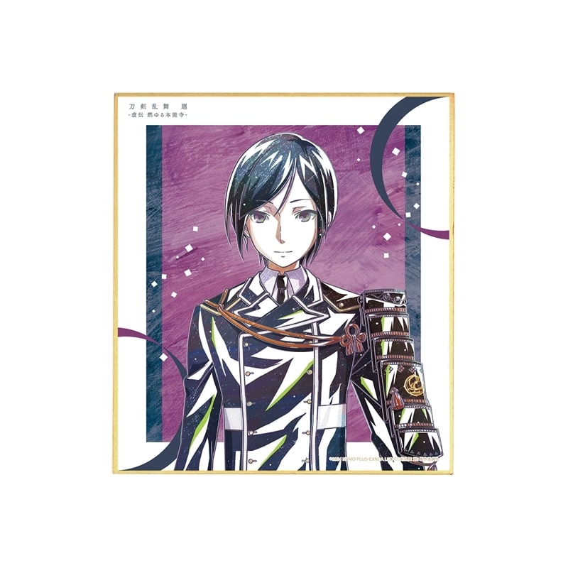 アニメ『刀剣乱舞 廻 -虚伝 燃ゆる本能寺-』 刀剣乱舞 廻 -虚伝 燃ゆる本能寺- Ani-Art 第2弾 ミニ色紙 薬研藤四郎
 
2025年9月27日発売
で取扱中 (アニメイト)
