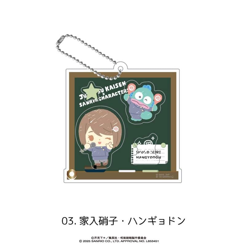 呪術廻戦 懐玉・玉折×サンリオキャラクターズ シャカシャカアクリルキーホルダー 03.家入硝子・ハンギョドン
 
2025年08月下旬発売
で取扱中 (アニメイト)