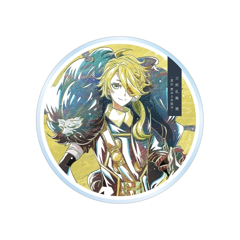 アニメ『刀剣乱舞 廻 -虚伝 燃ゆる本能寺-』 刀剣乱舞 廻 -虚伝 燃ゆる本能寺- Ani-Art 第2弾 アクリルコースター 獅子王
 
2025年9月27日発売
で取扱中 (アニメイト)